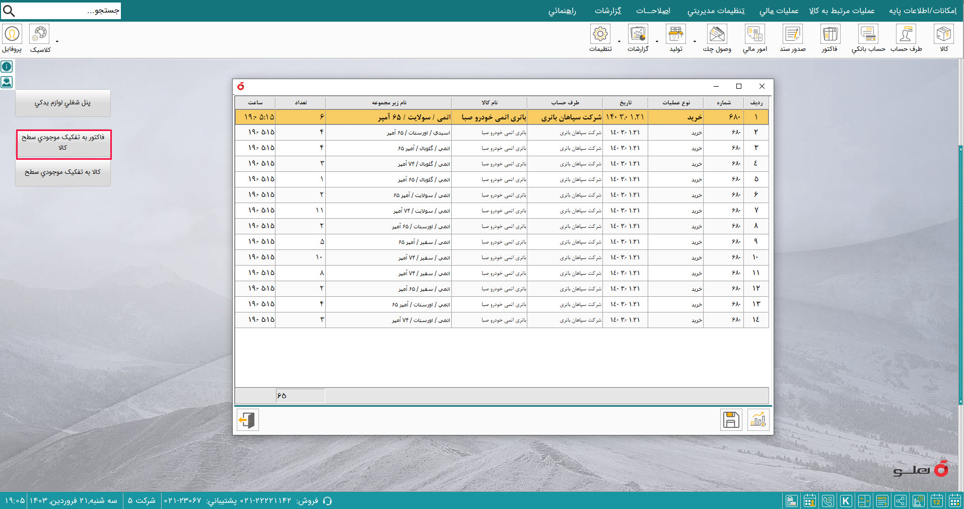 نرم افزار حسابداری لوازم یدکی هلو apex